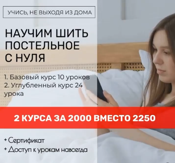 [baby_home_textile_] [Шитье] Курс по пошиву постел_0.png